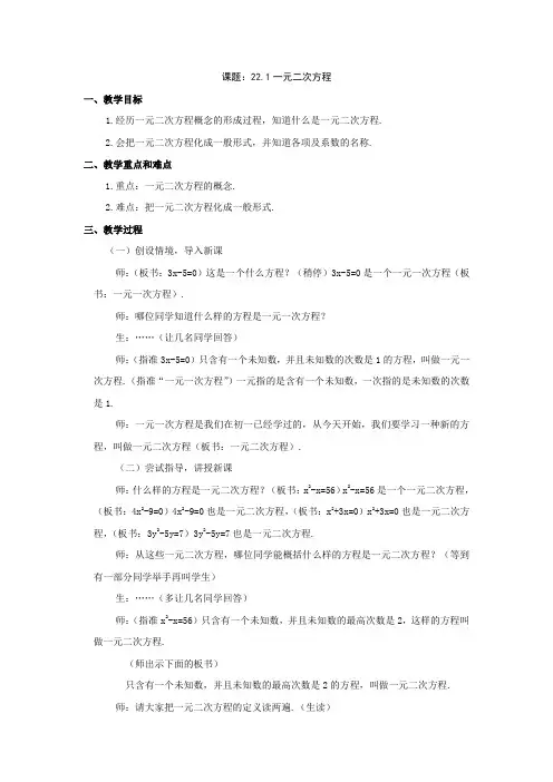 《一元二次方程》教案(人教版数学九年级上)