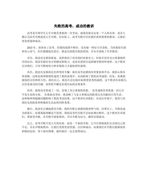 失败的高考,成功的教训
