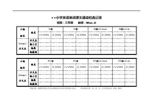 小学英语作业检查表
