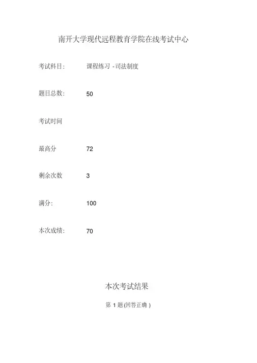 南开大学现代远程教育学院在线考试中1