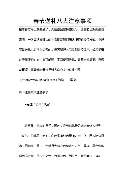 春节送礼八大注意事项