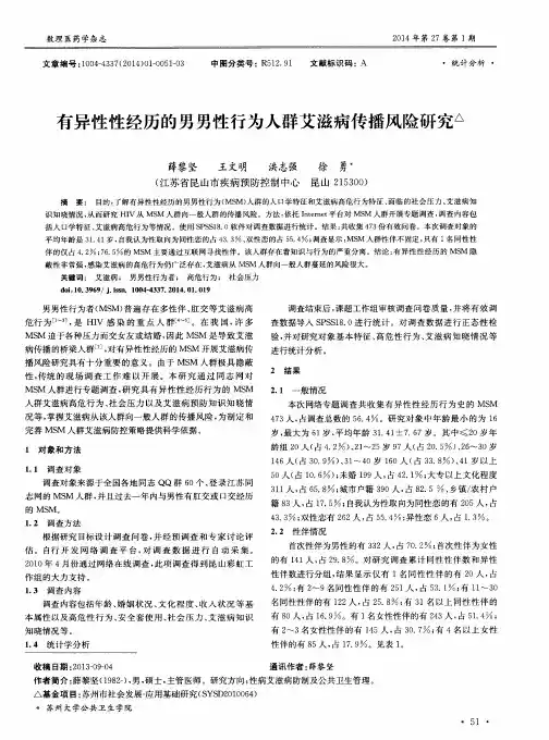 有异性性经历的男男性行为人群艾滋病传播风险研究