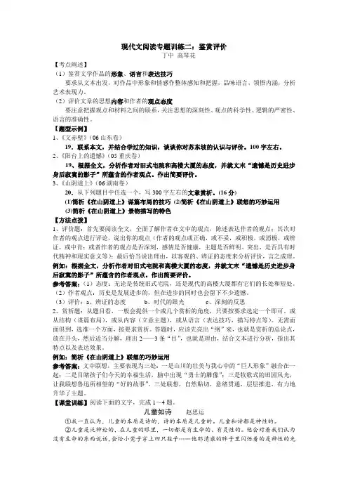 高考语文现代文阅读专题训练之鉴赏评价