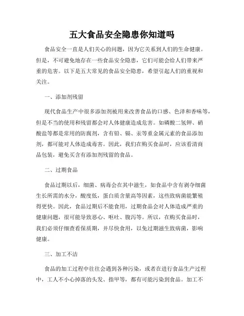 五大食品安全隐患你知道吗