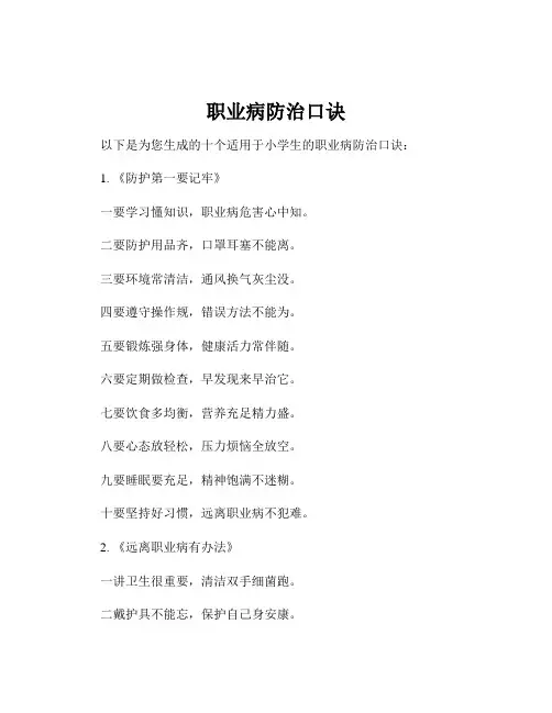 职业病防治口诀