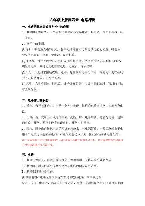 浙教版 科学知识点 八上4