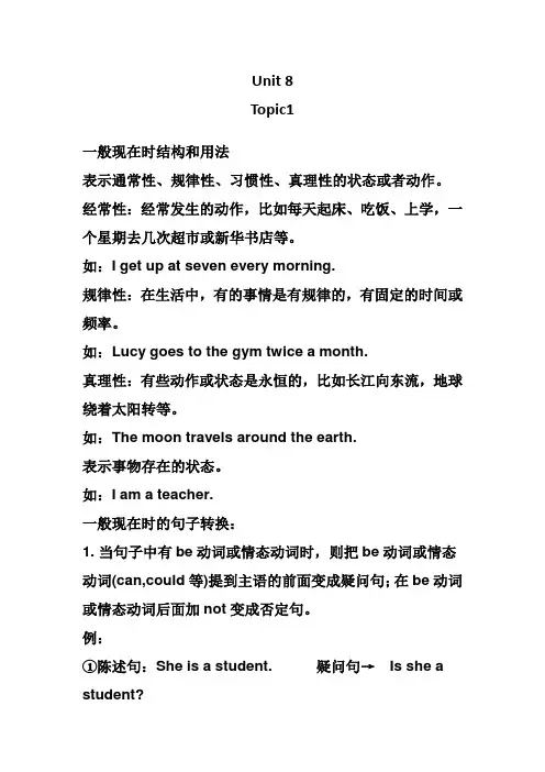 仁爱版七年级英语下册unit 8 topic 1知识点