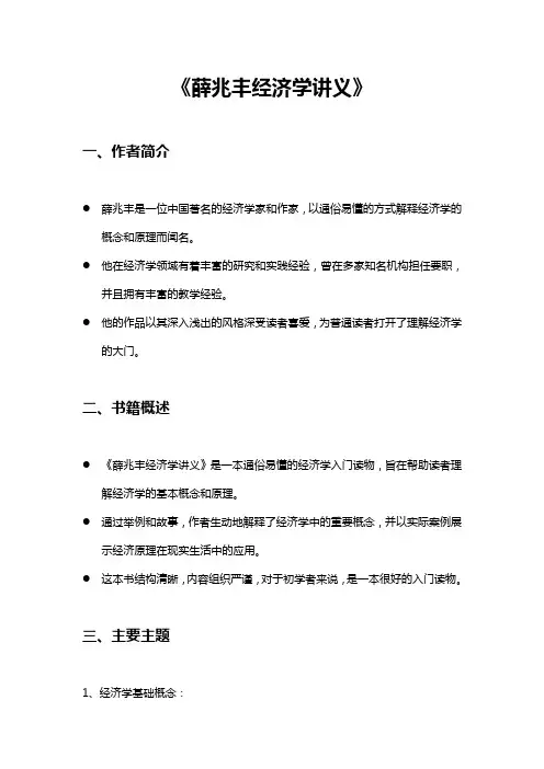 《薛兆丰经济学讲义》读书笔记