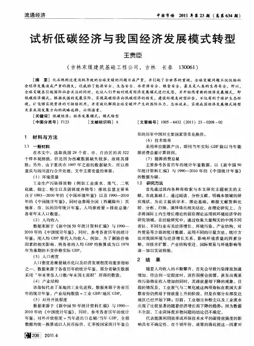 试析低碳经济与我国经济发展模式转型