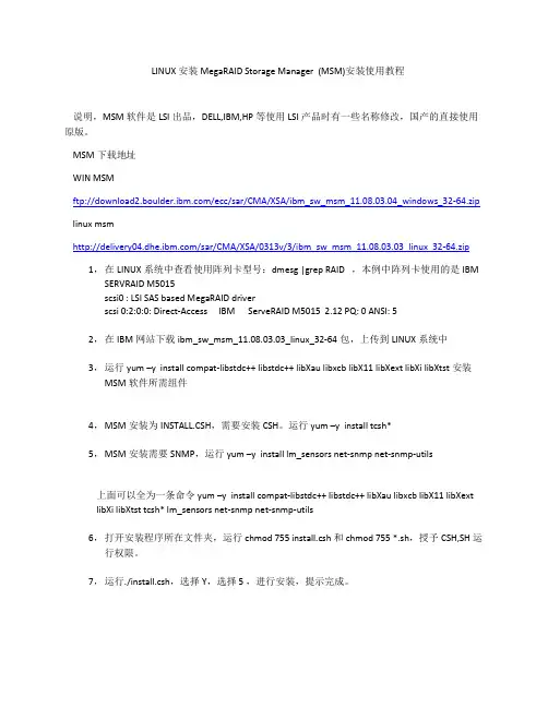 IBM MSM  安装使用教程