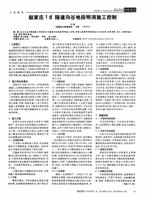 赵家庄1#隧道沟谷地段明洞施工控制