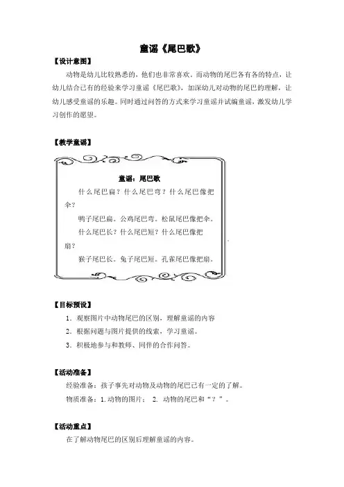 童谣尾巴歌