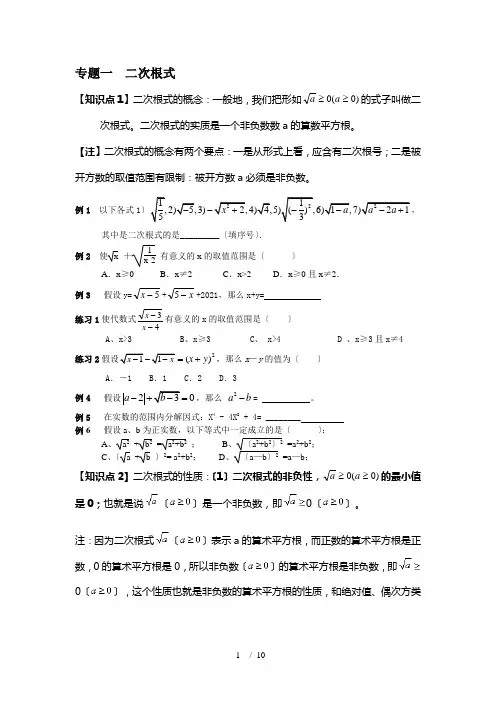 二次根式的讲义