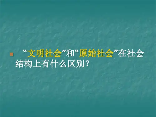 礼仪与教化(PPT页)