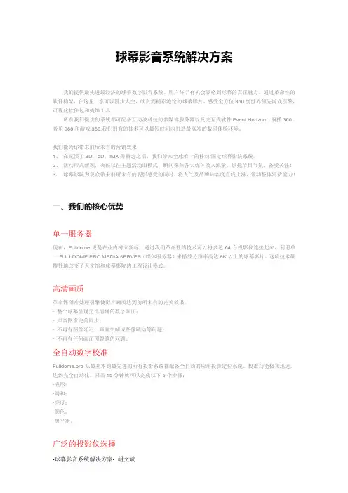 球幕影音系统解决方案 - 副本