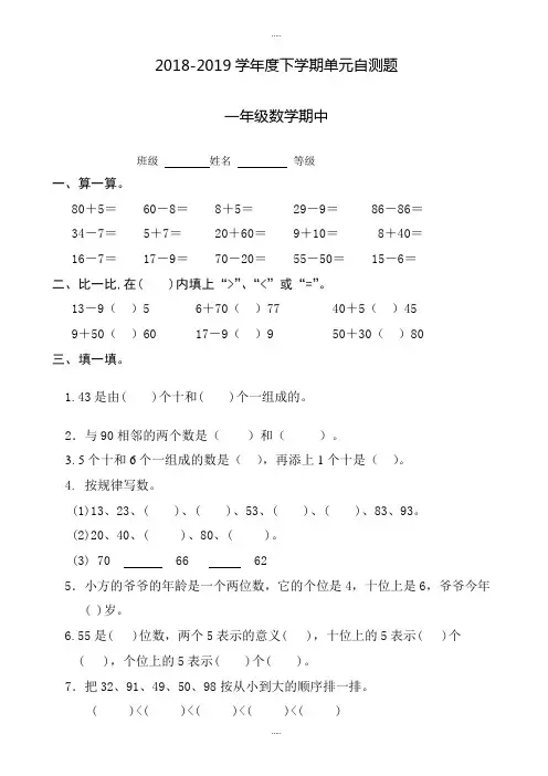 精品(人教版)2018-2019学年一年级下期中数学试卷