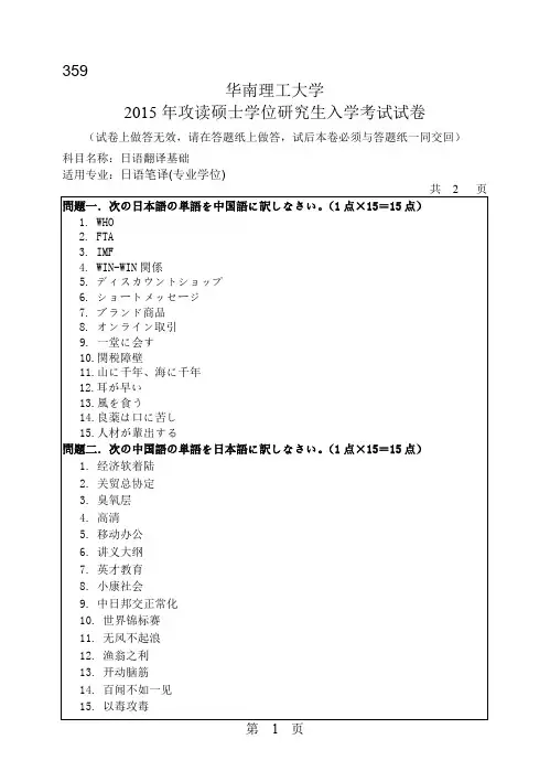 华南理工大学_359日语翻译基础2015--2017年_考研真题