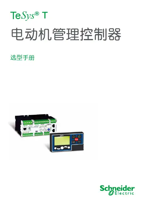 施耐德电气 TeSys