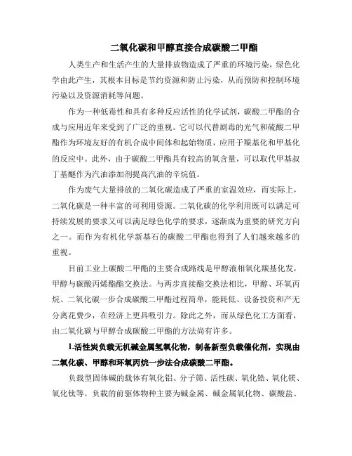 l绿色化工 碳酸二甲酯