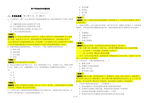 2023年资产评估相关知识测试卷及答案