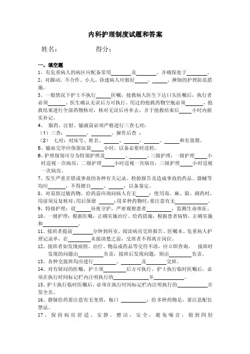 内科护理制度试题和答案