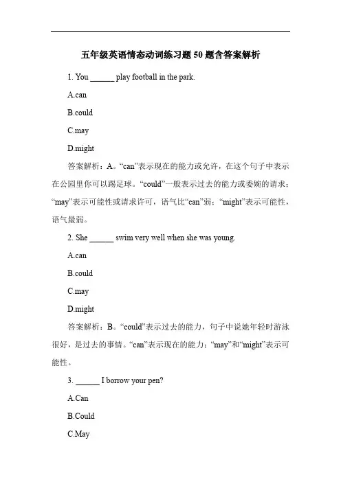 五年级英语情态动词练习题50题含答案解析