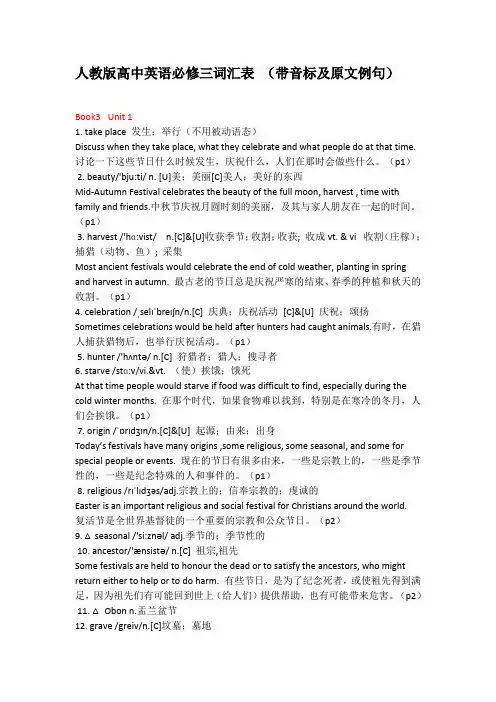 人教版高中英语必修三词汇表 (带音标和原文例句)