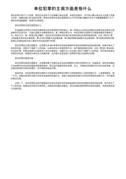 单位犯罪的主观方面是指什么