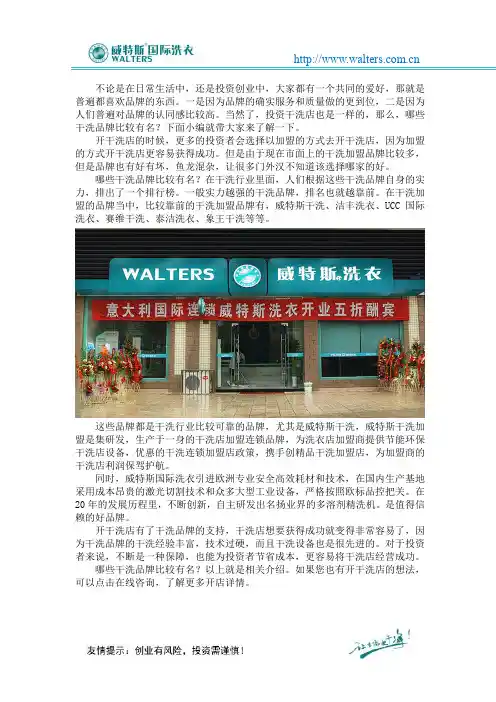 哪些干洗品牌比较有名？