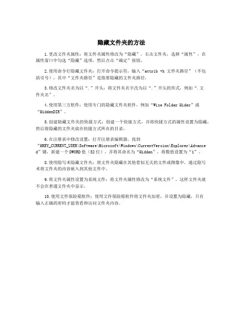 隐藏文件夹的方法