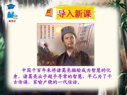23隆中对