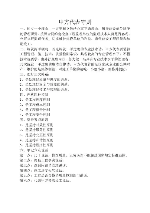 甲方代表守则