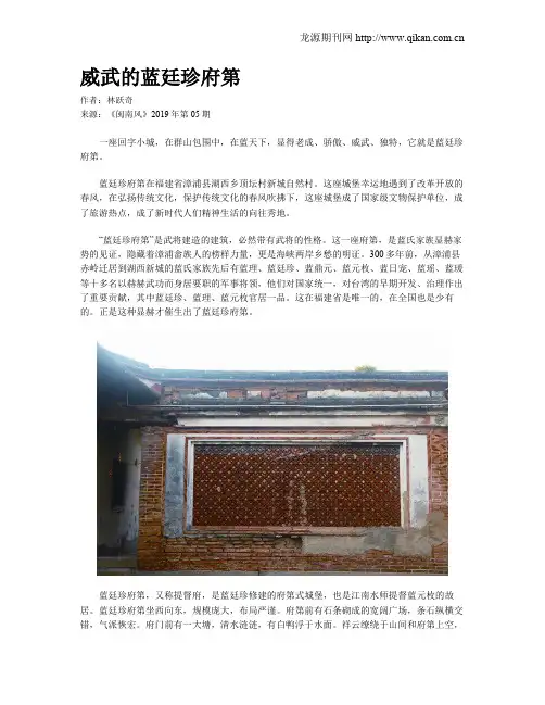 威武的蓝廷珍府第