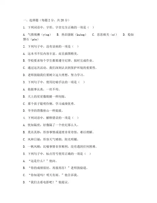 七年级下册语文第二次联考试卷