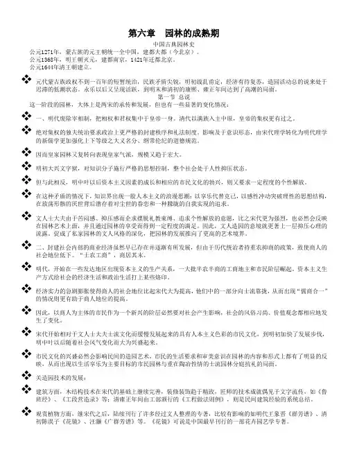 园林史第六章 园林的成熟期(二)