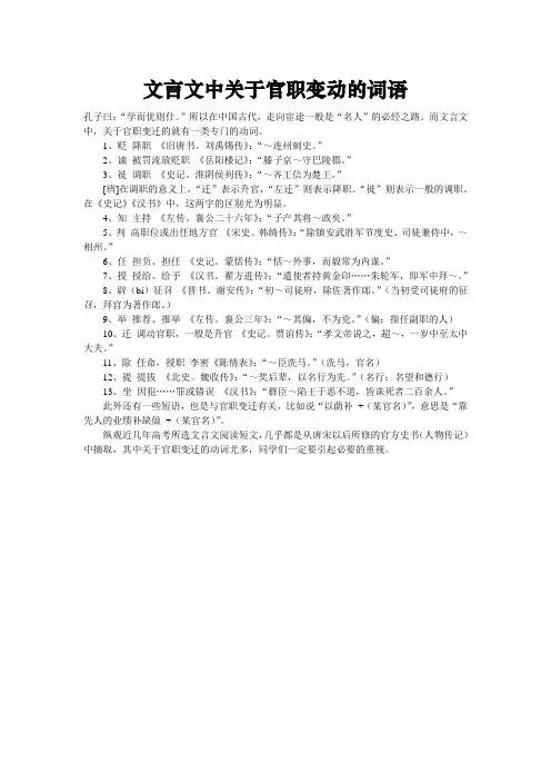 文言文中关于官职变动的词语