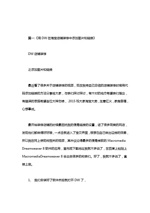 手机淘宝详情页插入链接