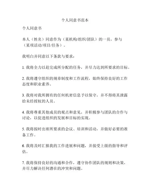 个人同意书范本