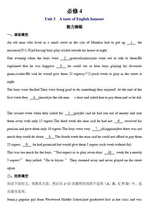 高一英语必修4 Unit3能力测试题及答案解析