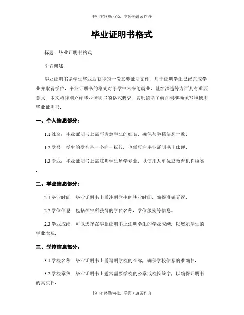 毕业证明书格式