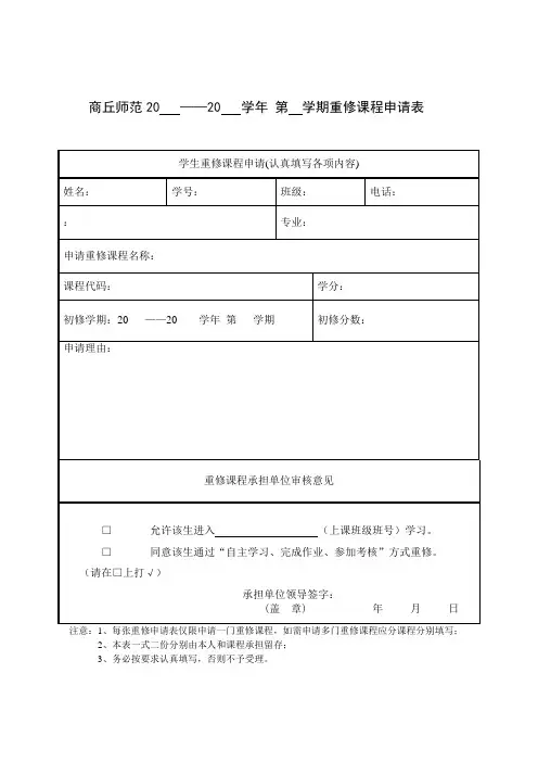 重修申请表