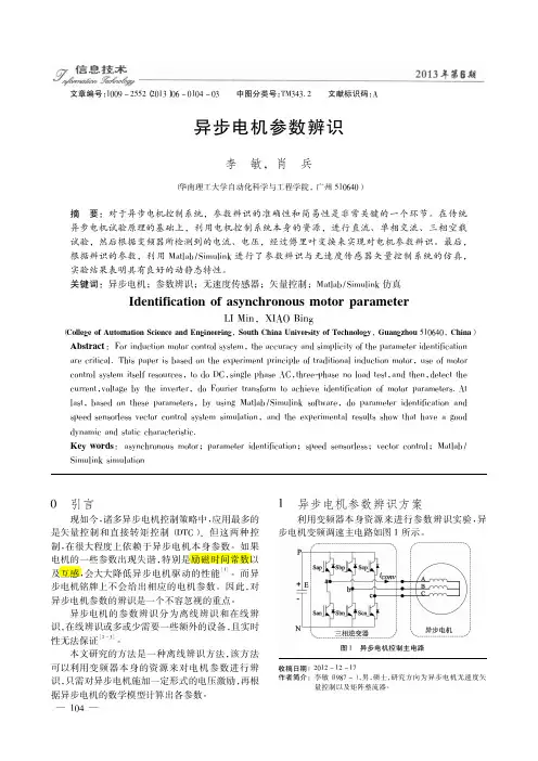 异步电机参数辨识