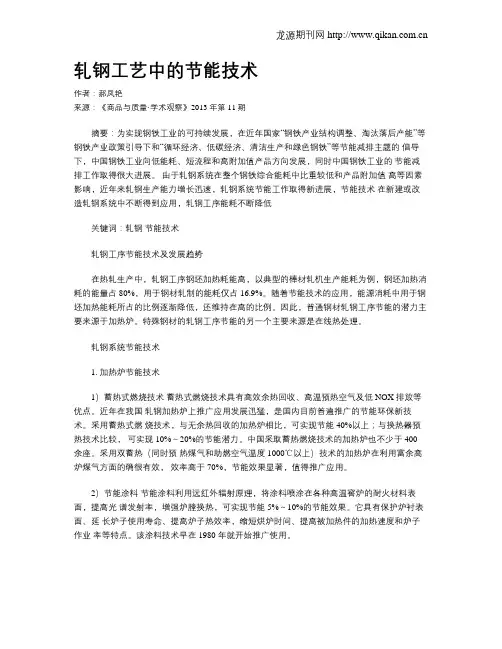 轧钢工艺中的节能技术