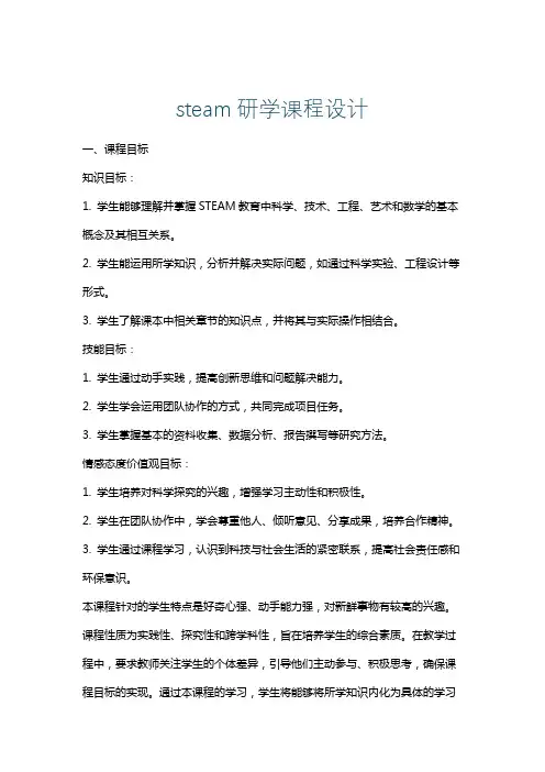 steam研学课程设计