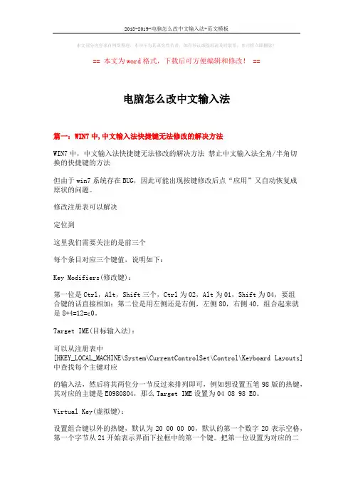 2018-2019-电脑怎么改中文输入法-范文模板 (7页)