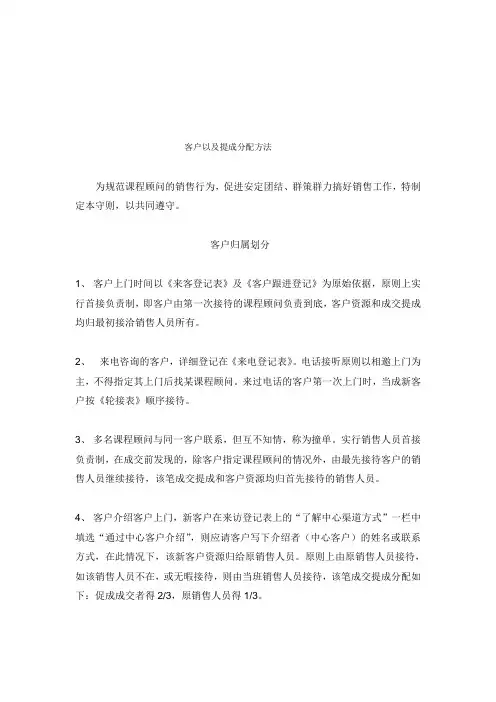 销售人员客户归属和提成分配规定