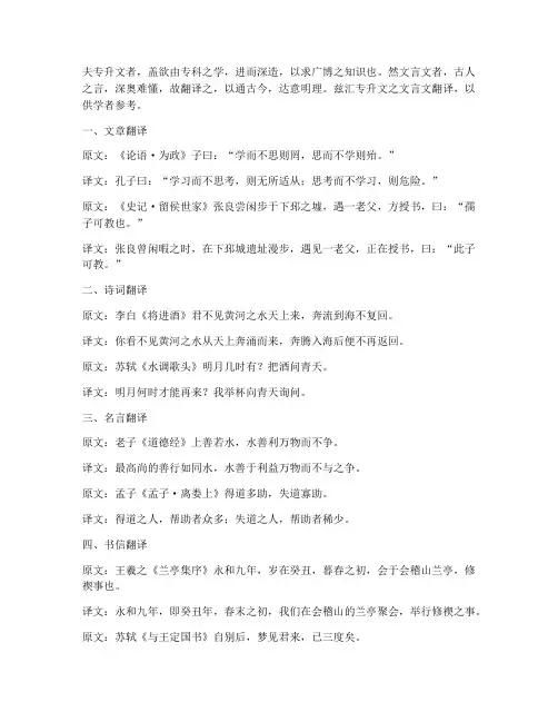 专升本文言文翻译汇总