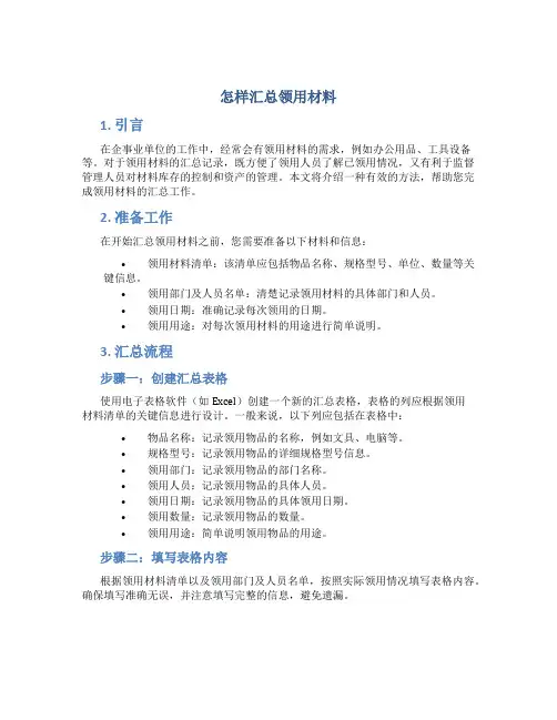 怎样汇总领用材料