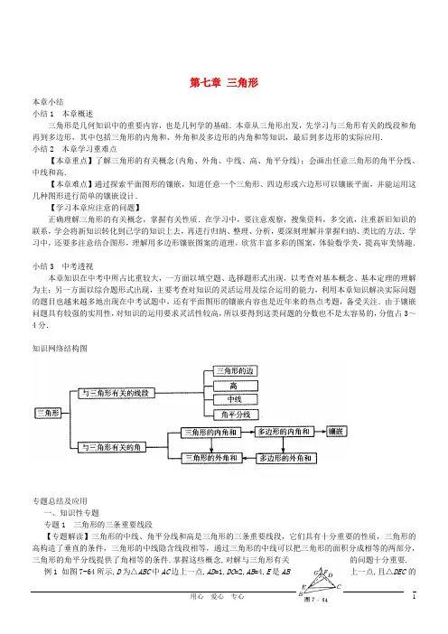 2012年中考数学一轮复习精品讲义 三角形