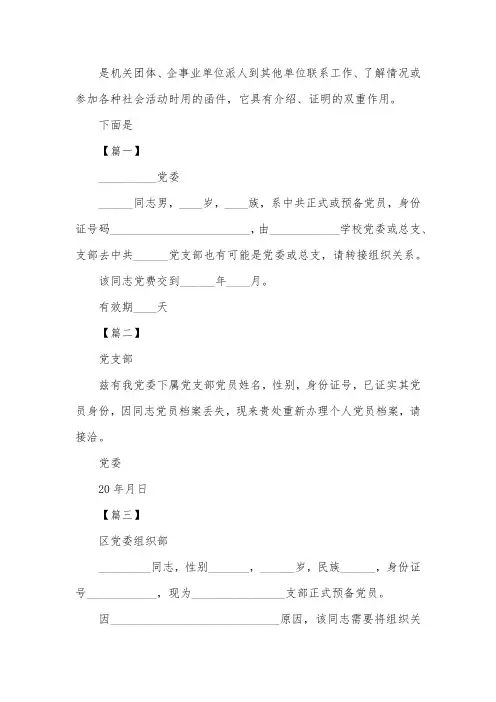 党支部的介绍信范文